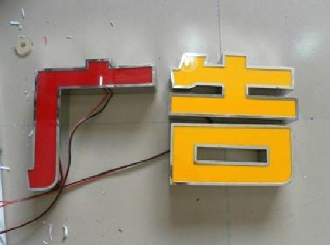 漳州发光字选择轻薄的材料，效果会更好。